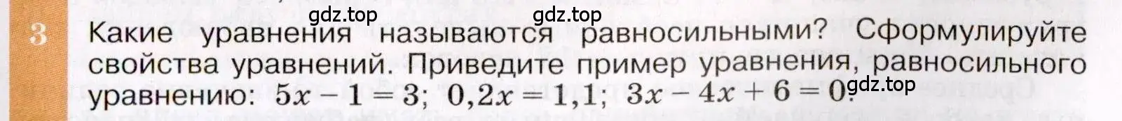 Условие номер 3 (страница 35) гдз по алгебре 7 класс Макарычев, Миндюк, учебник