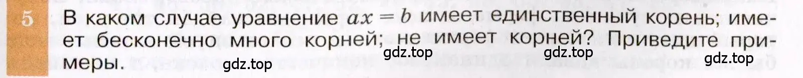 Условие номер 5 (страница 35) гдз по алгебре 7 класс Макарычев, Миндюк, учебник