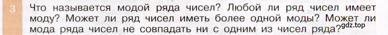 Условие номер 3 (страница 46) гдз по алгебре 7 класс Макарычев, Миндюк, учебник