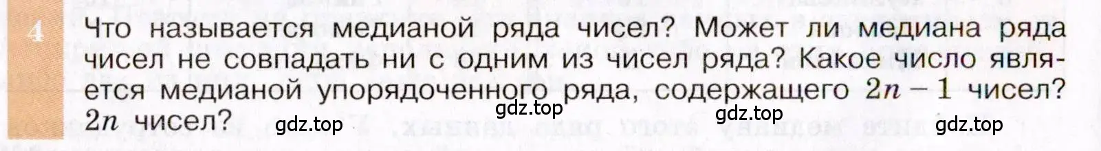 Условие номер 4 (страница 46) гдз по алгебре 7 класс Макарычев, Миндюк, учебник