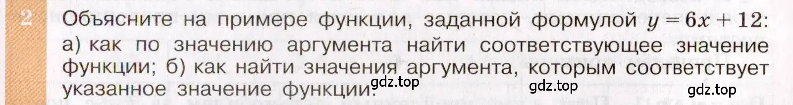 Условие номер 2 (страница 69) гдз по алгебре 7 класс Макарычев, Миндюк, учебник