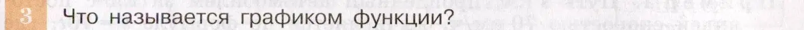 Условие номер 3 (страница 69) гдз по алгебре 7 класс Макарычев, Миндюк, учебник