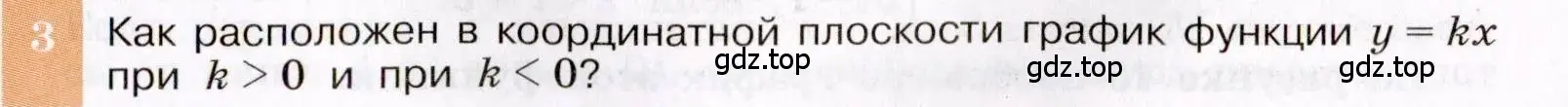 Условие номер 3 (страница 83) гдз по алгебре 7 класс Макарычев, Миндюк, учебник