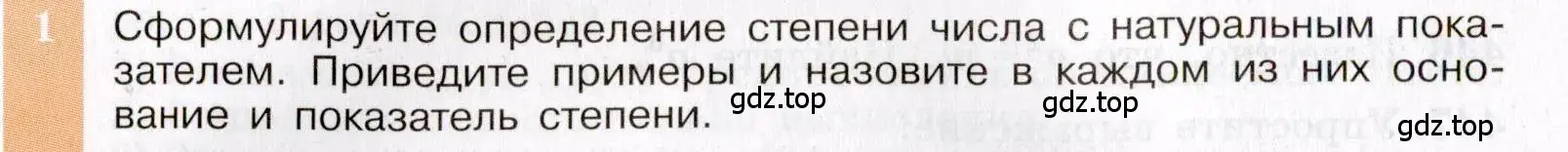 Условие номер 1 (страница 108) гдз по алгебре 7 класс Макарычев, Миндюк, учебник