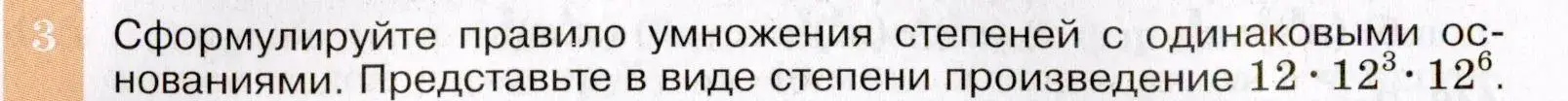 Условие номер 3 (страница 108) гдз по алгебре 7 класс Макарычев, Миндюк, учебник