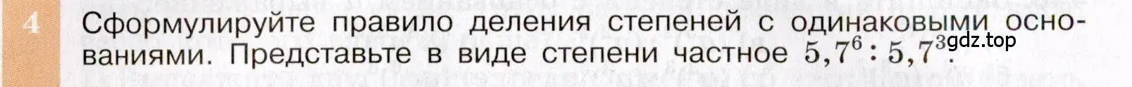 Условие номер 4 (страница 108) гдз по алгебре 7 класс Макарычев, Миндюк, учебник