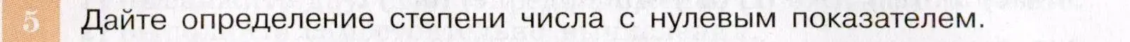 Условие номер 5 (страница 108) гдз по алгебре 7 класс Макарычев, Миндюк, учебник