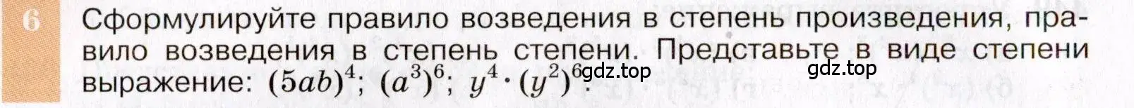 Условие номер 6 (страница 108) гдз по алгебре 7 класс Макарычев, Миндюк, учебник