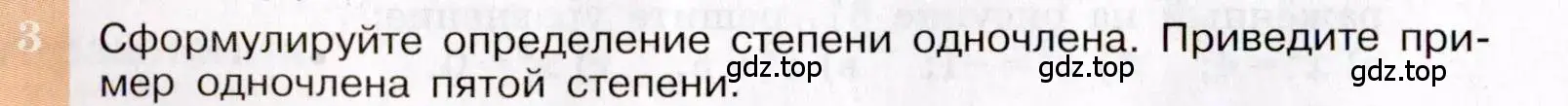 Условие номер 3 (страница 118) гдз по алгебре 7 класс Макарычев, Миндюк, учебник