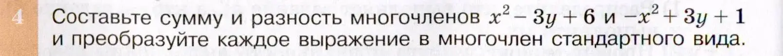 Условие номер 4 (страница 134) гдз по алгебре 7 класс Макарычев, Миндюк, учебник