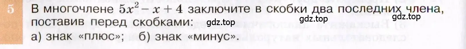 Условие номер 5 (страница 134) гдз по алгебре 7 класс Макарычев, Миндюк, учебник