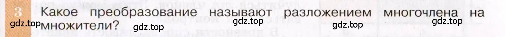 Условие номер 3 (страница 145) гдз по алгебре 7 класс Макарычев, Миндюк, учебник