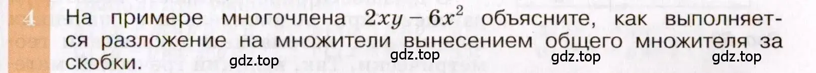 Условие номер 4 (страница 145) гдз по алгебре 7 класс Макарычев, Миндюк, учебник