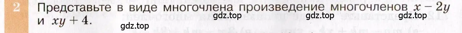 Условие номер 2 (страница 152) гдз по алгебре 7 класс Макарычев, Миндюк, учебник