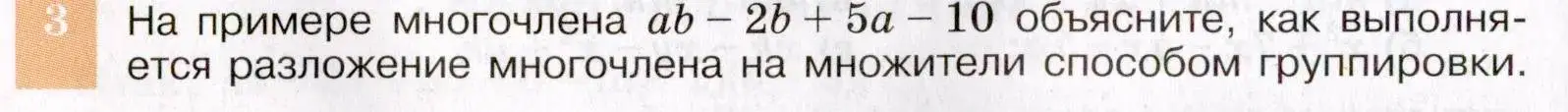 Условие номер 3 (страница 152) гдз по алгебре 7 класс Макарычев, Миндюк, учебник