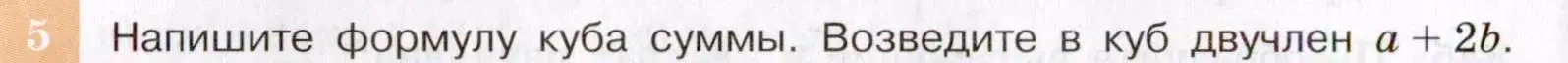 Условие номер 5 (страница 172) гдз по алгебре 7 класс Макарычев, Миндюк, учебник