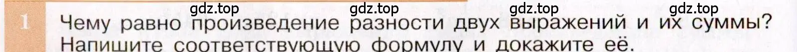 Условие номер 1 (страница 182) гдз по алгебре 7 класс Макарычев, Миндюк, учебник