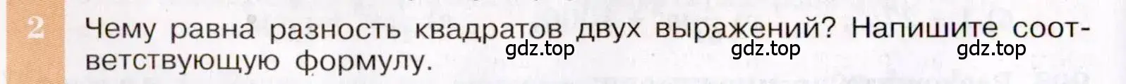 Условие номер 2 (страница 182) гдз по алгебре 7 класс Макарычев, Миндюк, учебник