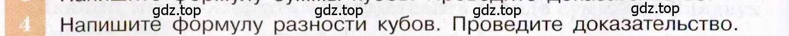 Условие номер 4 (страница 182) гдз по алгебре 7 класс Макарычев, Миндюк, учебник