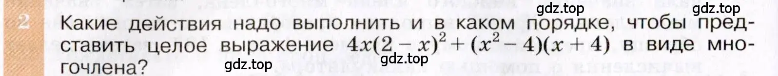 Условие номер 2 (страница 190) гдз по алгебре 7 класс Макарычев, Миндюк, учебник