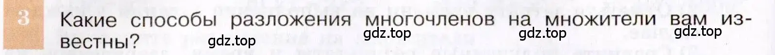 Условие номер 3 (страница 190) гдз по алгебре 7 класс Макарычев, Миндюк, учебник