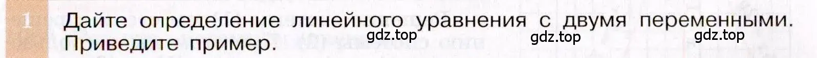 Условие номер 1 (страница 211) гдз по алгебре 7 класс Макарычев, Миндюк, учебник