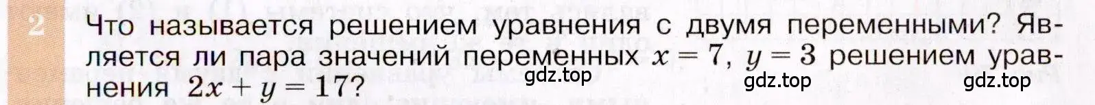 Условие номер 2 (страница 211) гдз по алгебре 7 класс Макарычев, Миндюк, учебник