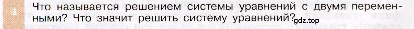 Условие номер 4 (страница 211) гдз по алгебре 7 класс Макарычев, Миндюк, учебник