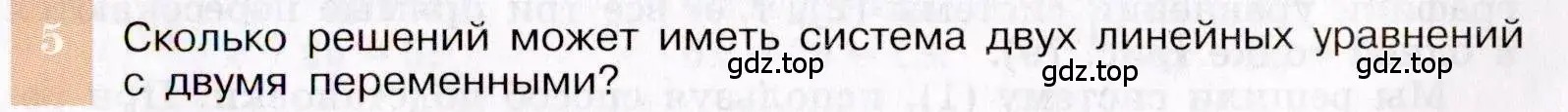 Условие номер 5 (страница 211) гдз по алгебре 7 класс Макарычев, Миндюк, учебник