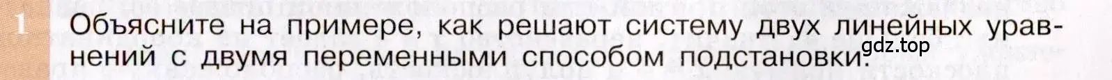 Условие номер 1 (страница 223) гдз по алгебре 7 класс Макарычев, Миндюк, учебник