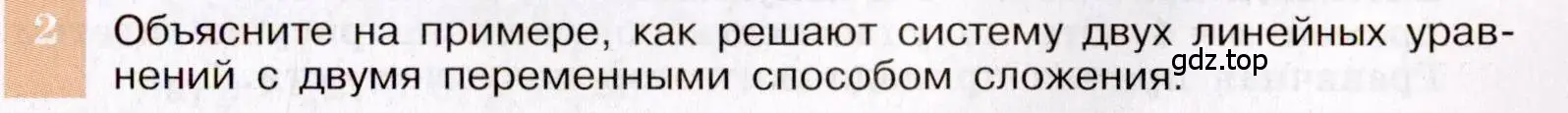 Условие номер 2 (страница 223) гдз по алгебре 7 класс Макарычев, Миндюк, учебник