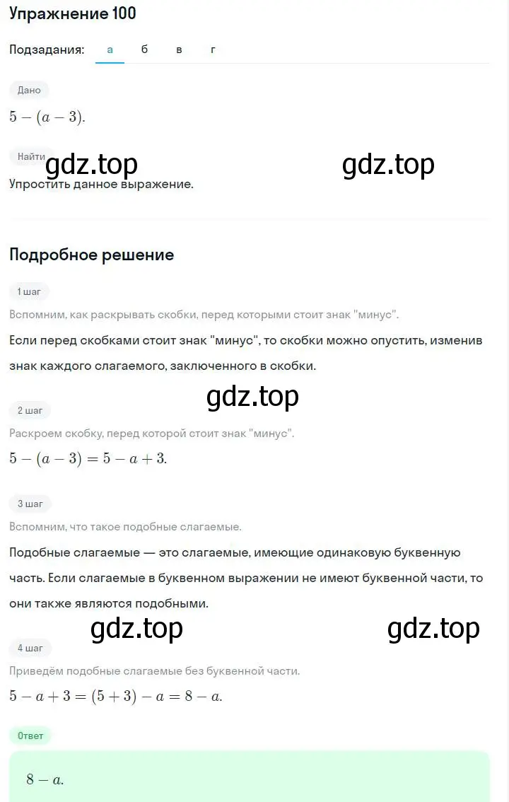 Решение номер 100 (страница 24) гдз по алгебре 7 класс Макарычев, Миндюк, учебник