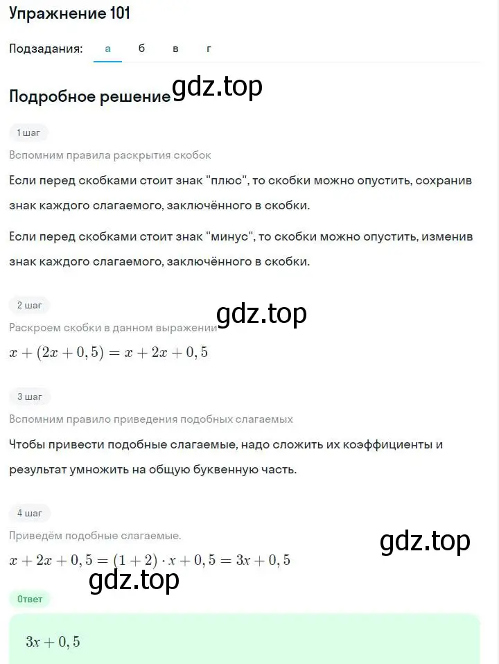 Решение номер 101 (страница 24) гдз по алгебре 7 класс Макарычев, Миндюк, учебник