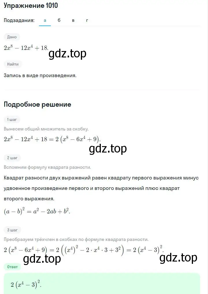 Решение номер 1010 (страница 197) гдз по алгебре 7 класс Макарычев, Миндюк, учебник