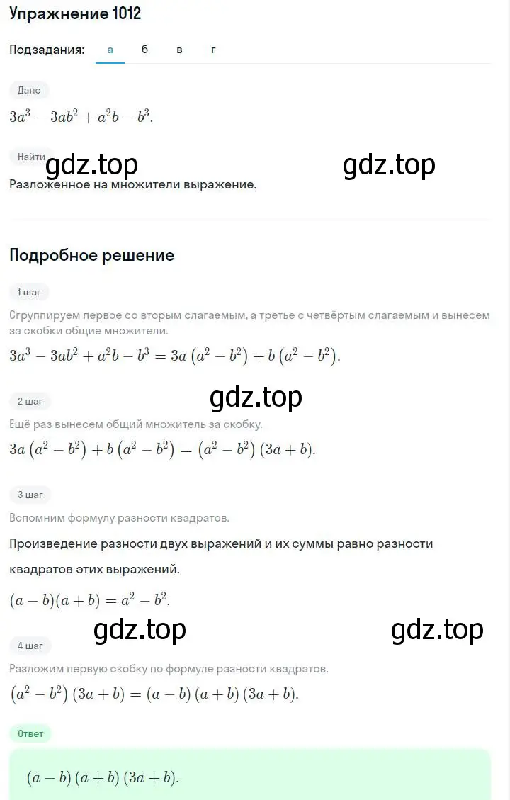 Решение номер 1012 (страница 197) гдз по алгебре 7 класс Макарычев, Миндюк, учебник