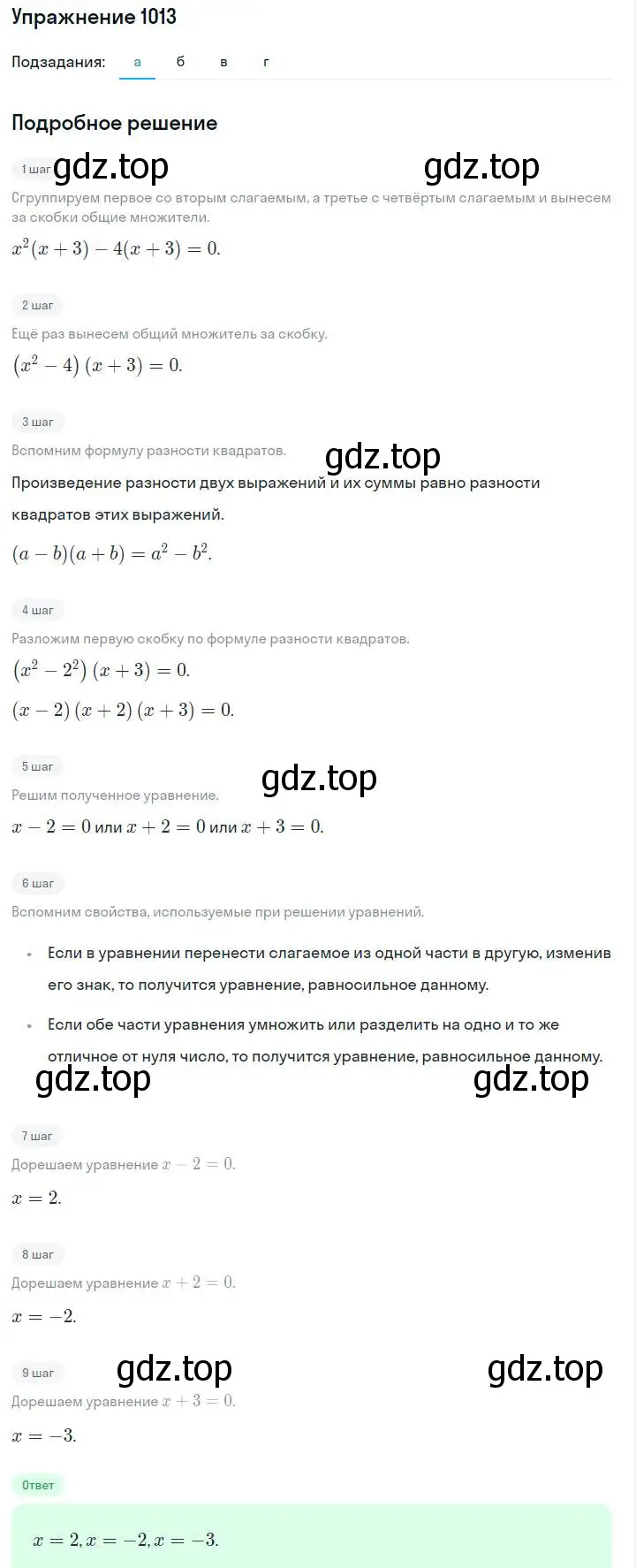 Решение номер 1013 (страница 197) гдз по алгебре 7 класс Макарычев, Миндюк, учебник