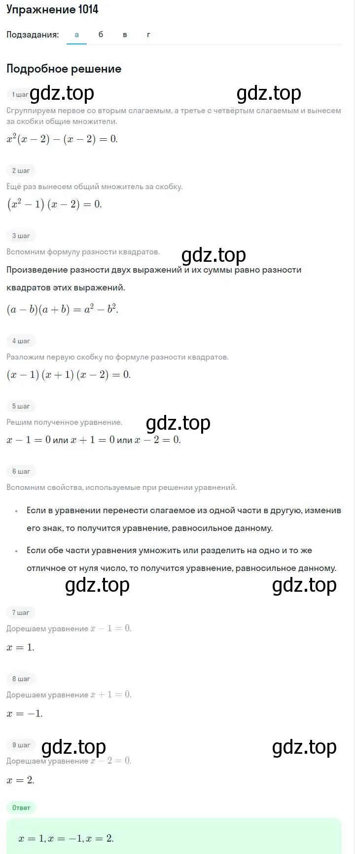 Решение номер 1014 (страница 197) гдз по алгебре 7 класс Макарычев, Миндюк, учебник