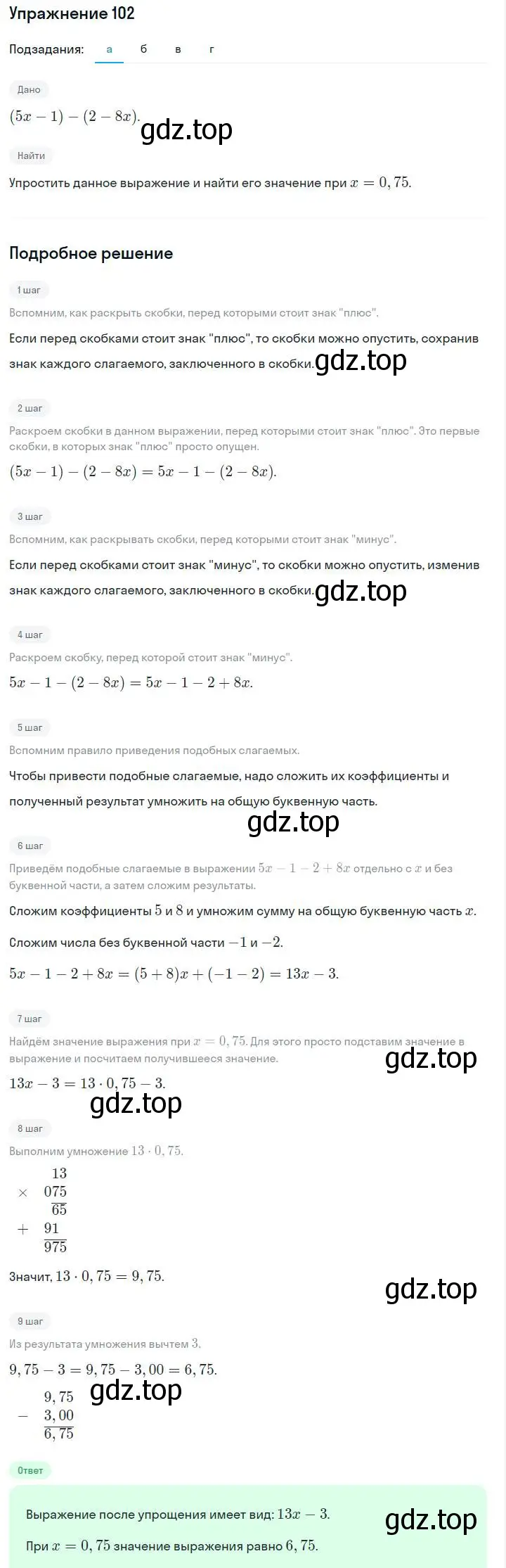 Решение номер 102 (страница 24) гдз по алгебре 7 класс Макарычев, Миндюк, учебник