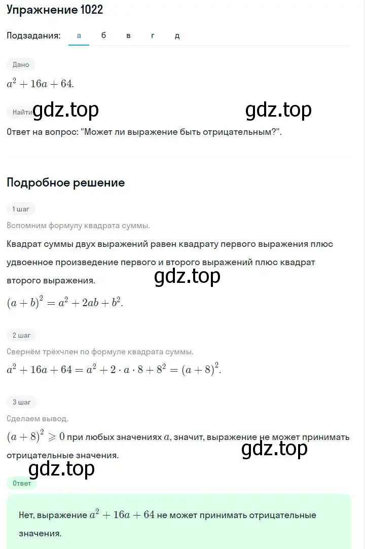 Решение номер 1022 (страница 198) гдз по алгебре 7 класс Макарычев, Миндюк, учебник