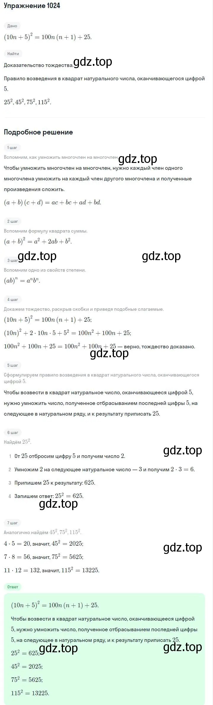 Решение номер 1024 (страница 198) гдз по алгебре 7 класс Макарычев, Миндюк, учебник