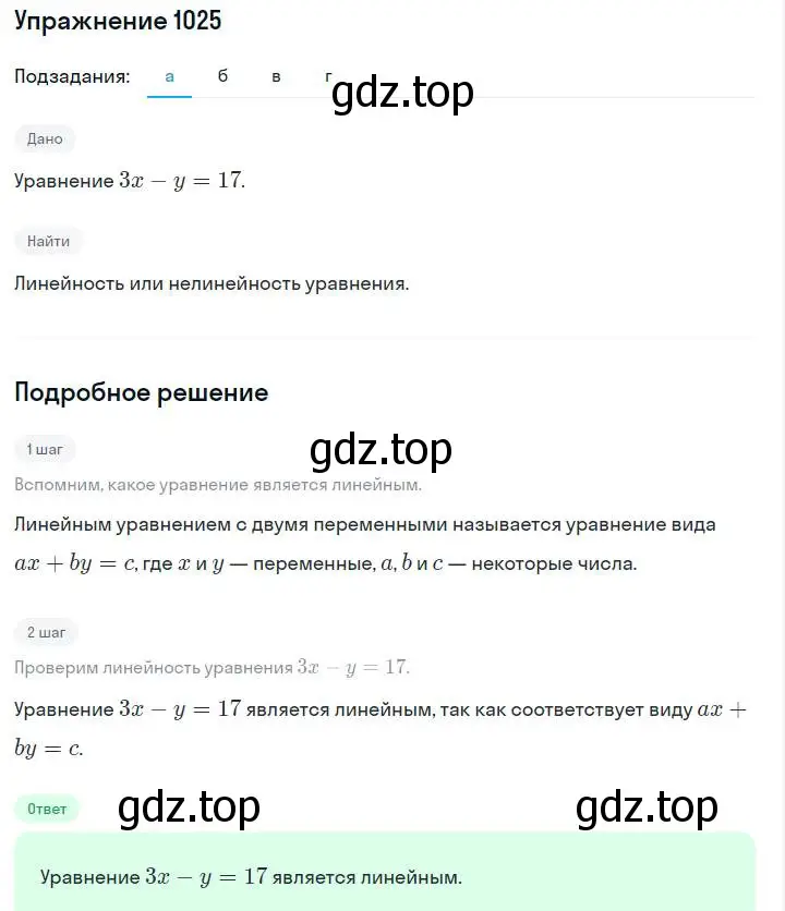 Решение номер 1025 (страница 202) гдз по алгебре 7 класс Макарычев, Миндюк, учебник