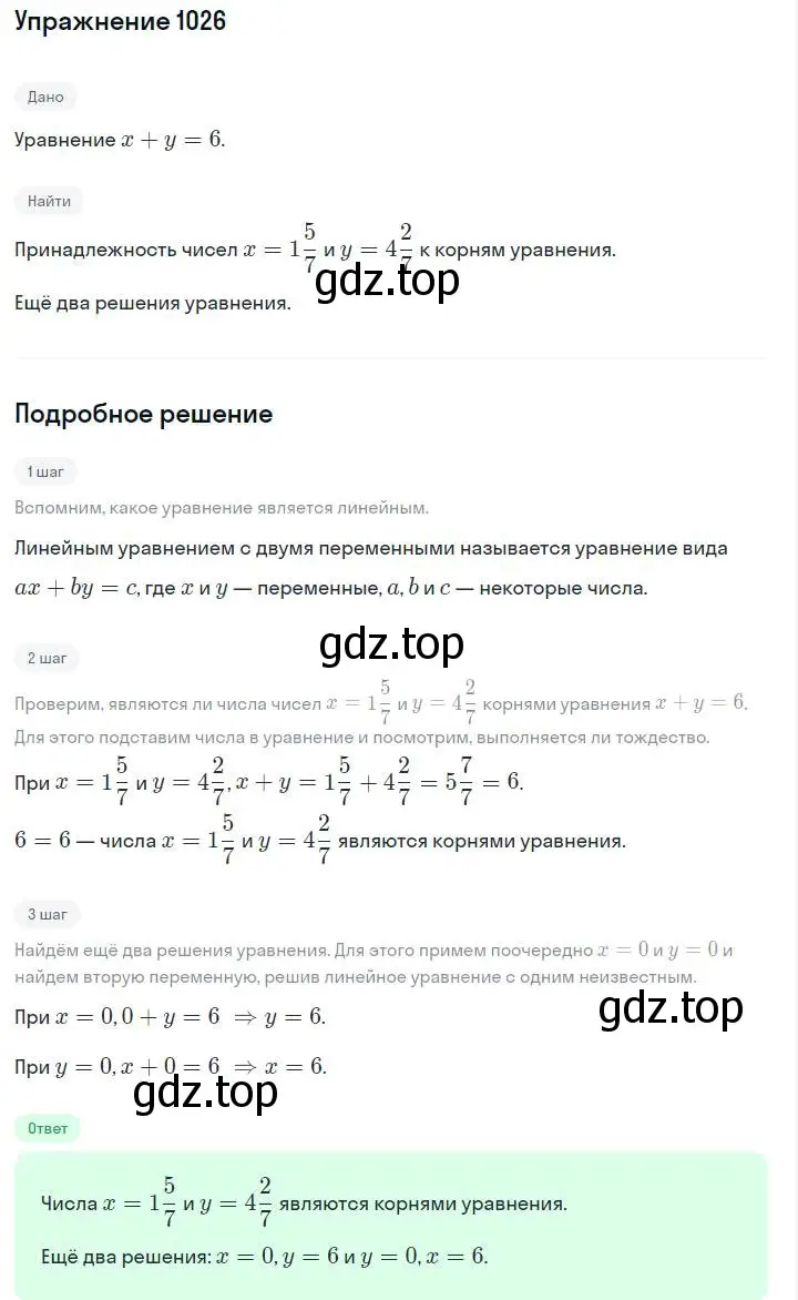 Решение номер 1026 (страница 202) гдз по алгебре 7 класс Макарычев, Миндюк, учебник