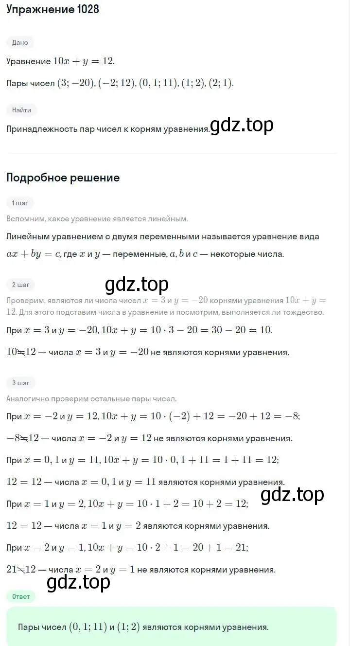 Решение номер 1028 (страница 202) гдз по алгебре 7 класс Макарычев, Миндюк, учебник