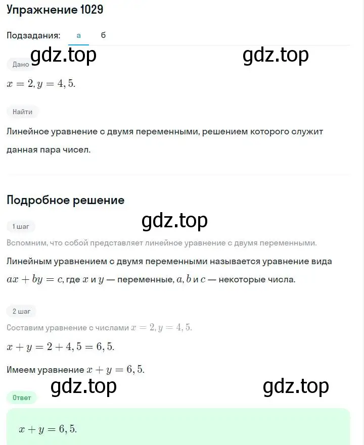 Решение номер 1029 (страница 202) гдз по алгебре 7 класс Макарычев, Миндюк, учебник