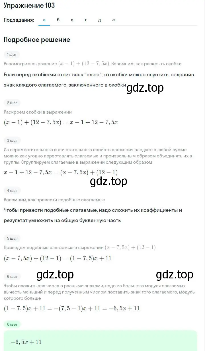 Решение номер 103 (страница 24) гдз по алгебре 7 класс Макарычев, Миндюк, учебник
