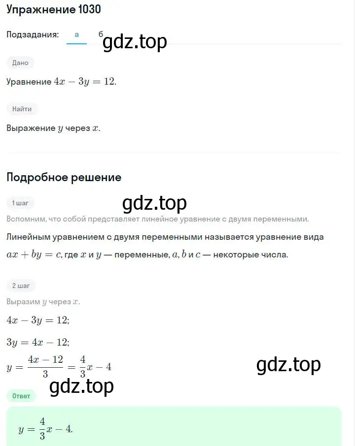 Решение номер 1030 (страница 202) гдз по алгебре 7 класс Макарычев, Миндюк, учебник