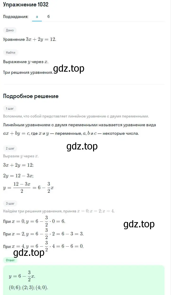 Решение номер 1032 (страница 202) гдз по алгебре 7 класс Макарычев, Миндюк, учебник