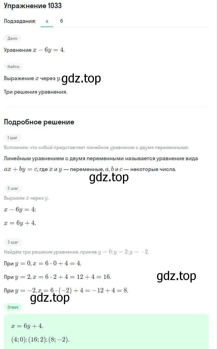 Решение номер 1033 (страница 202) гдз по алгебре 7 класс Макарычев, Миндюк, учебник