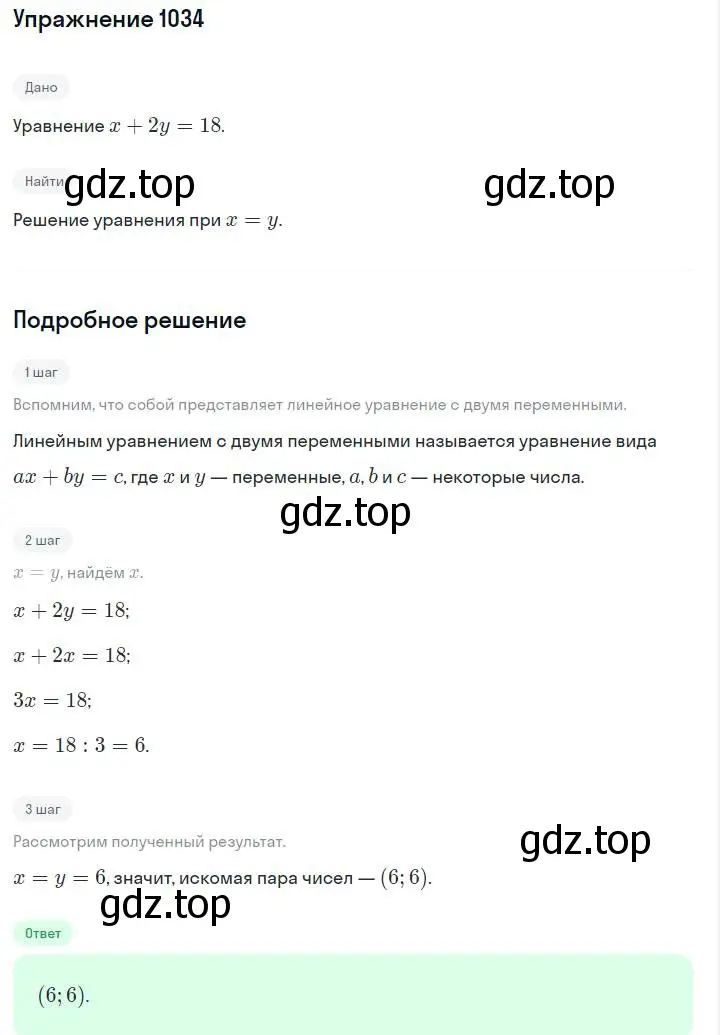 Решение номер 1034 (страница 202) гдз по алгебре 7 класс Макарычев, Миндюк, учебник