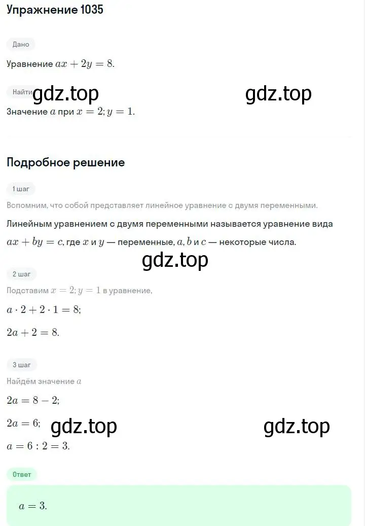 Решение номер 1035 (страница 202) гдз по алгебре 7 класс Макарычев, Миндюк, учебник